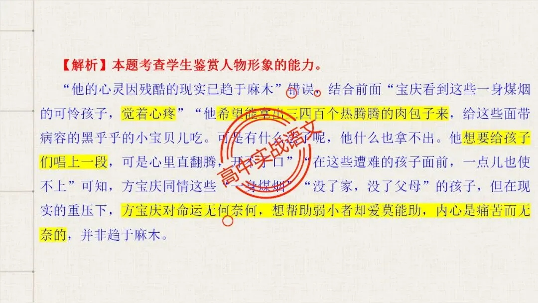 【5册教材+4年真题】讲透高中语文【小说阅读】 第81张