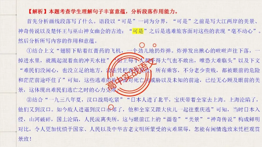 【5册教材+4年真题】讲透高中语文【小说阅读】 第83张