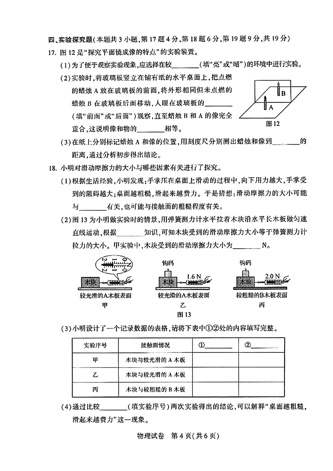 河南省2025年中招物理试卷 第4张
