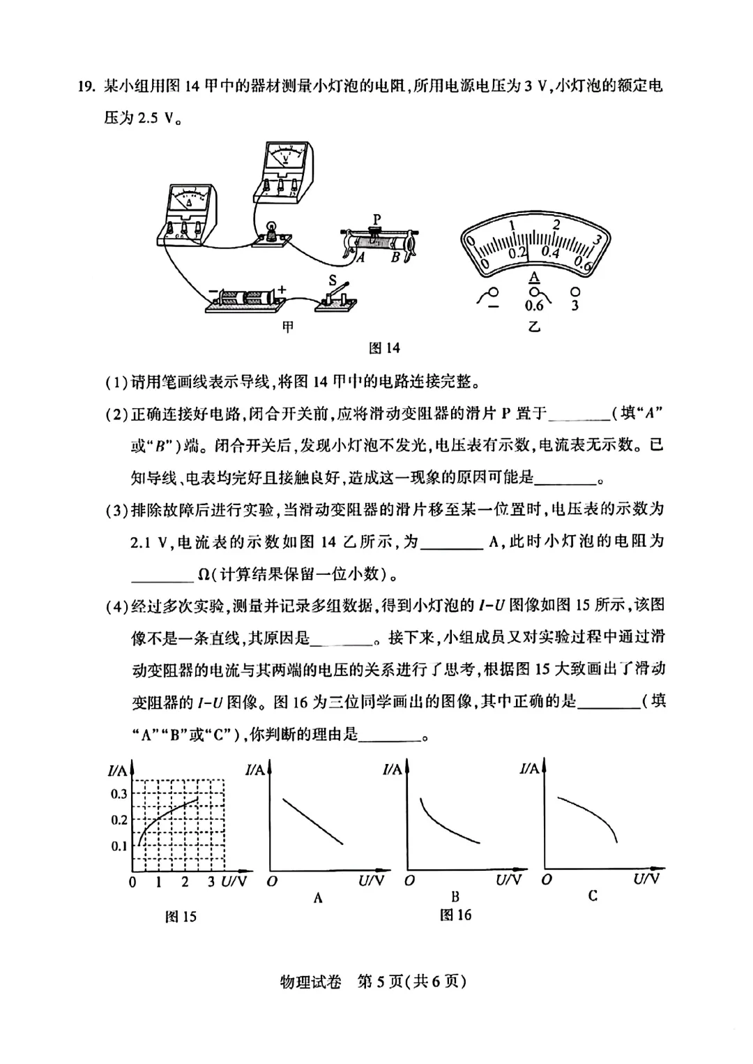 河南省2025年中招物理试卷 第5张