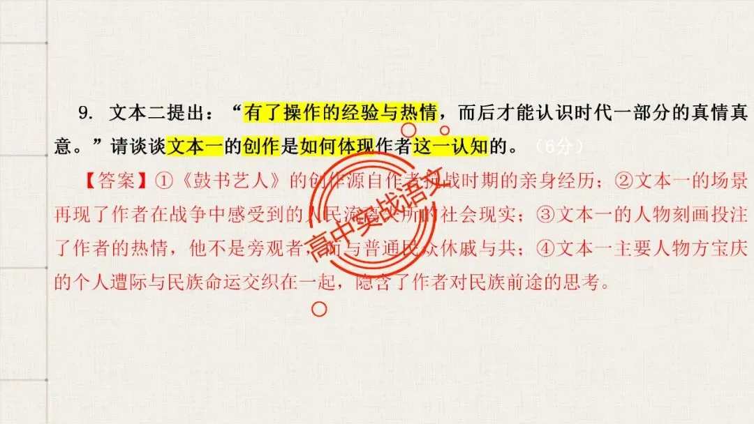 【5册教材+4年真题】讲透高中语文【小说阅读】 第84张