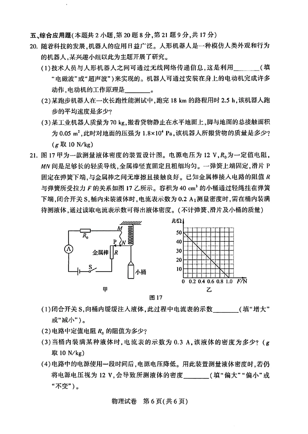 河南省2025年中招物理试卷 第6张