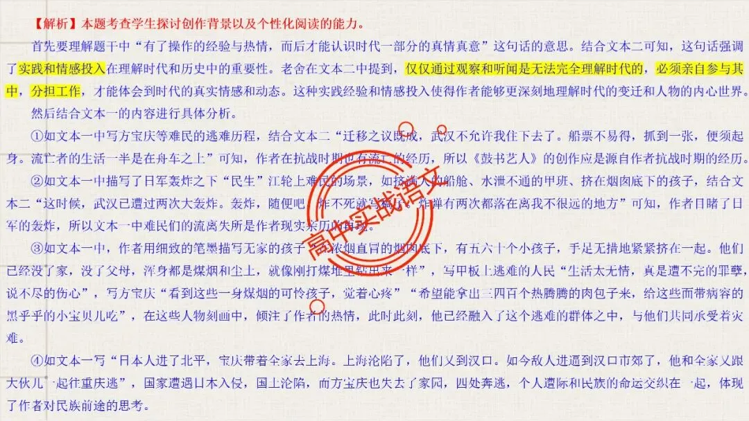 【5册教材+4年真题】讲透高中语文【小说阅读】 第85张