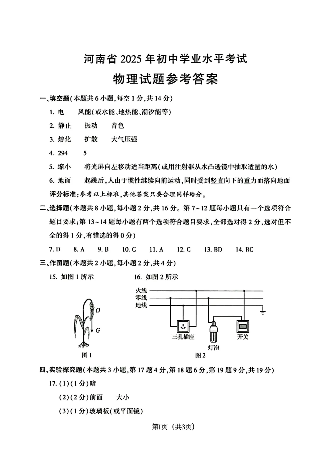 河南省2025年中招物理试卷 第7张