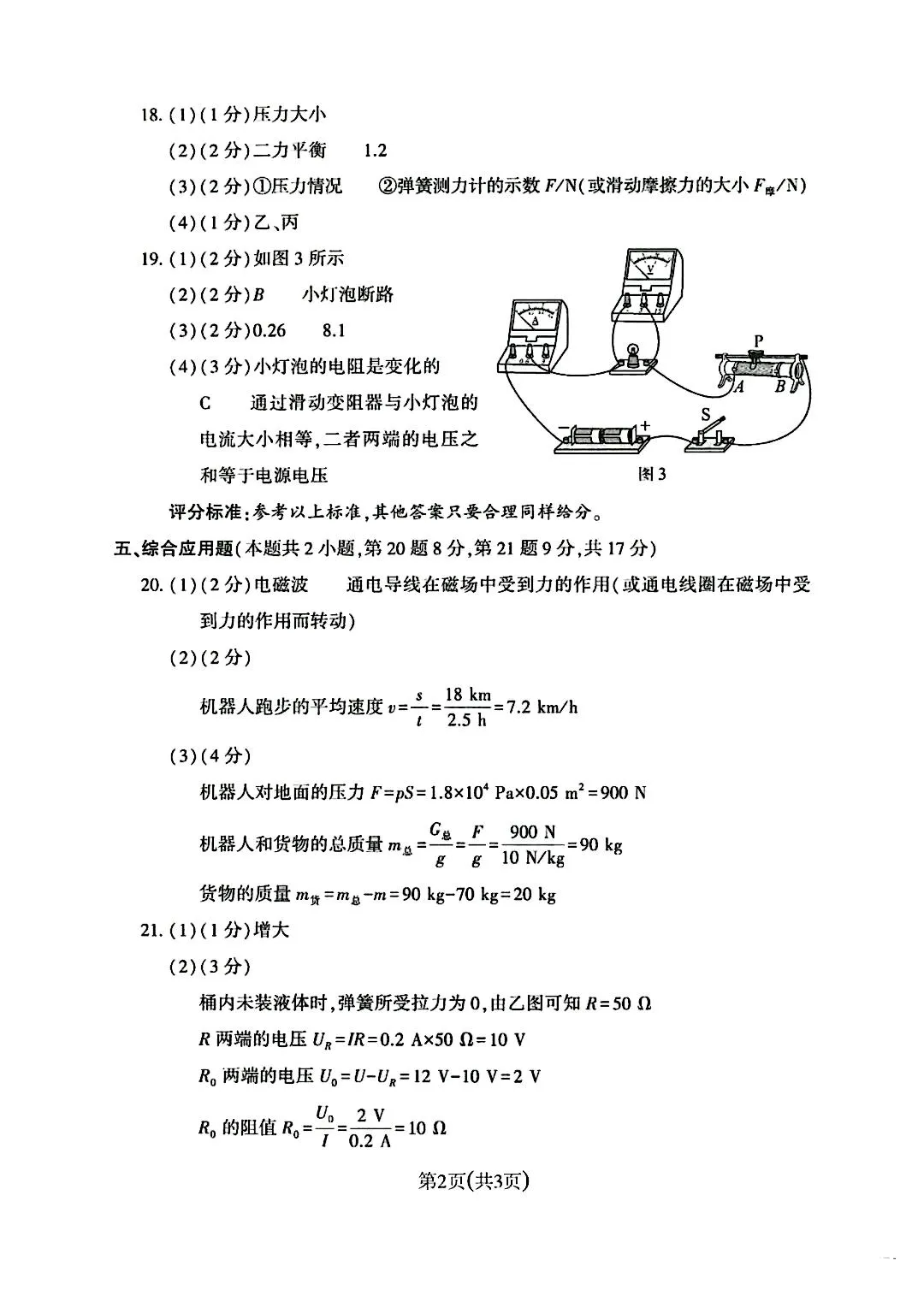 河南省2025年中招物理试卷 第8张