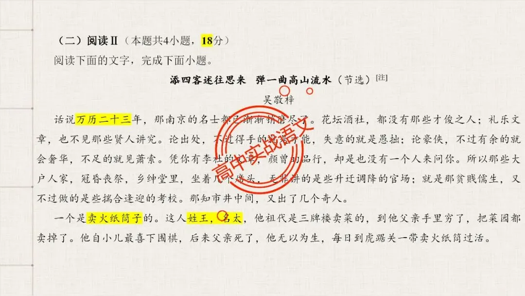 【5册教材+4年真题】讲透高中语文【小说阅读】 第87张