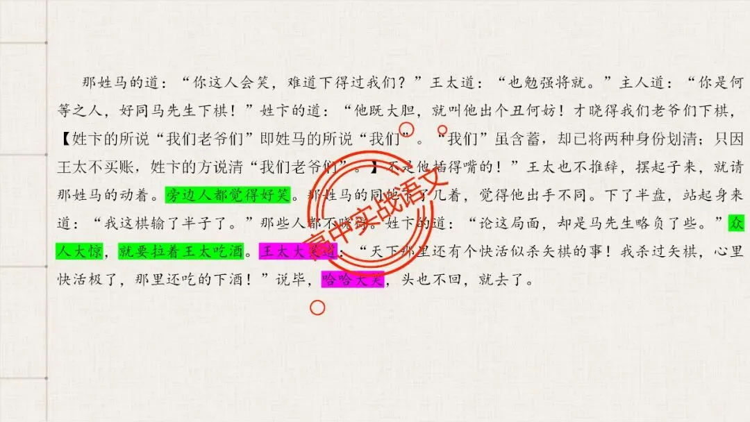 【5册教材+4年真题】讲透高中语文【小说阅读】 第89张