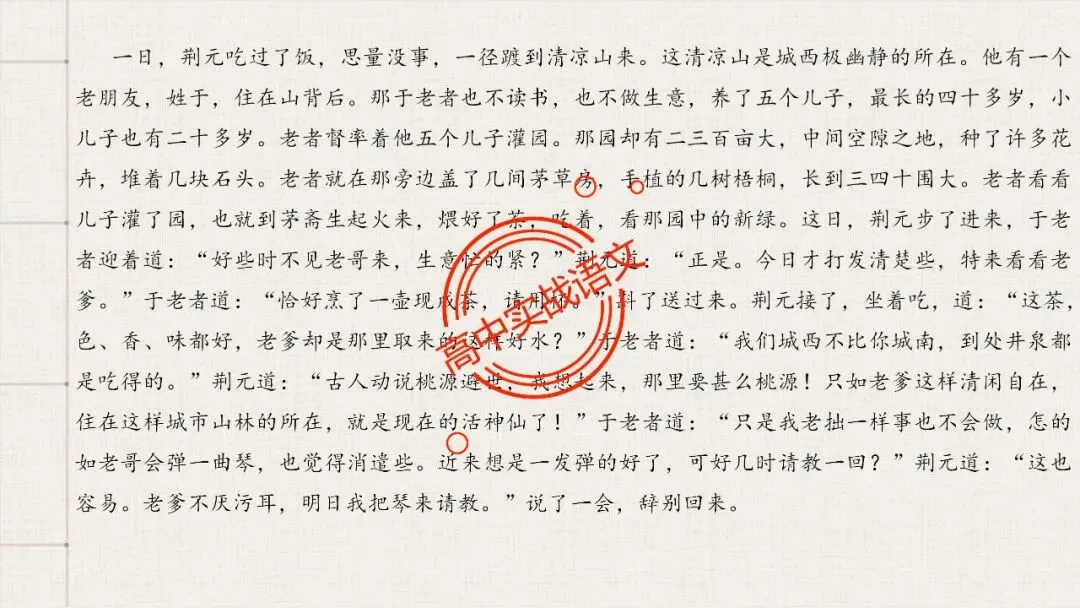 【5册教材+4年真题】讲透高中语文【小说阅读】 第91张