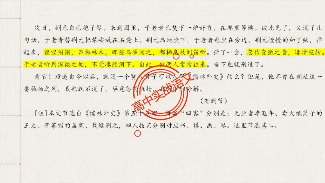 【5册教材+4年真题】讲透高中语文【小说阅读】 第92张