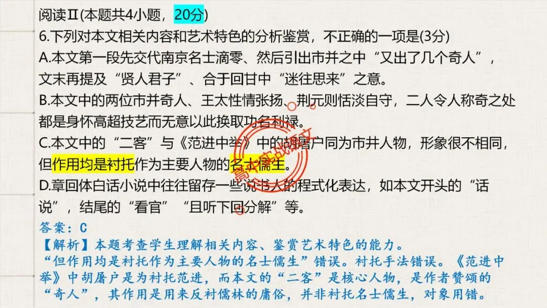 【5册教材+4年真题】讲透高中语文【小说阅读】 第93张