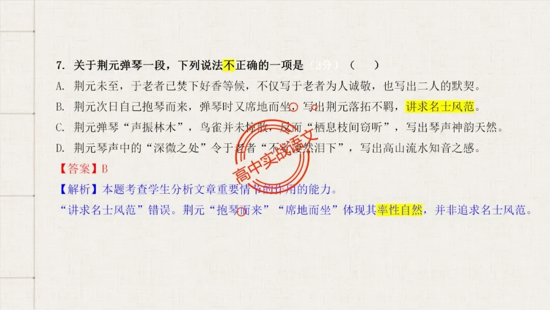 【5册教材+4年真题】讲透高中语文【小说阅读】 第94张