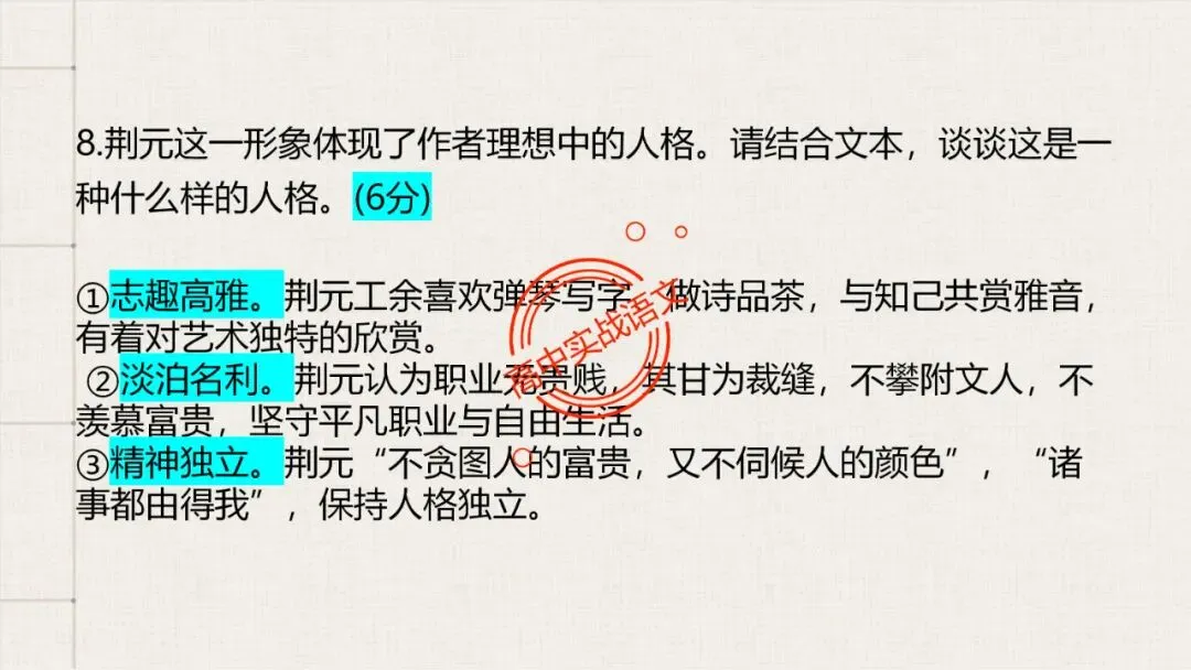 【5册教材+4年真题】讲透高中语文【小说阅读】 第95张