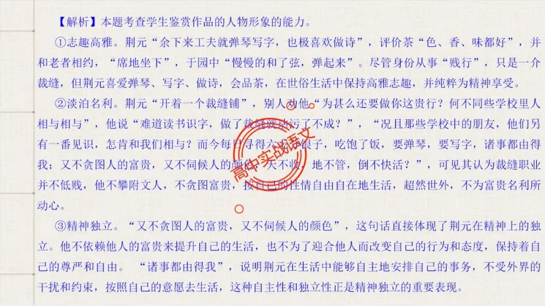 【5册教材+4年真题】讲透高中语文【小说阅读】 第96张