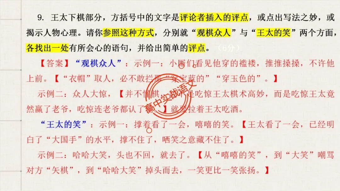 【5册教材+4年真题】讲透高中语文【小说阅读】 第97张