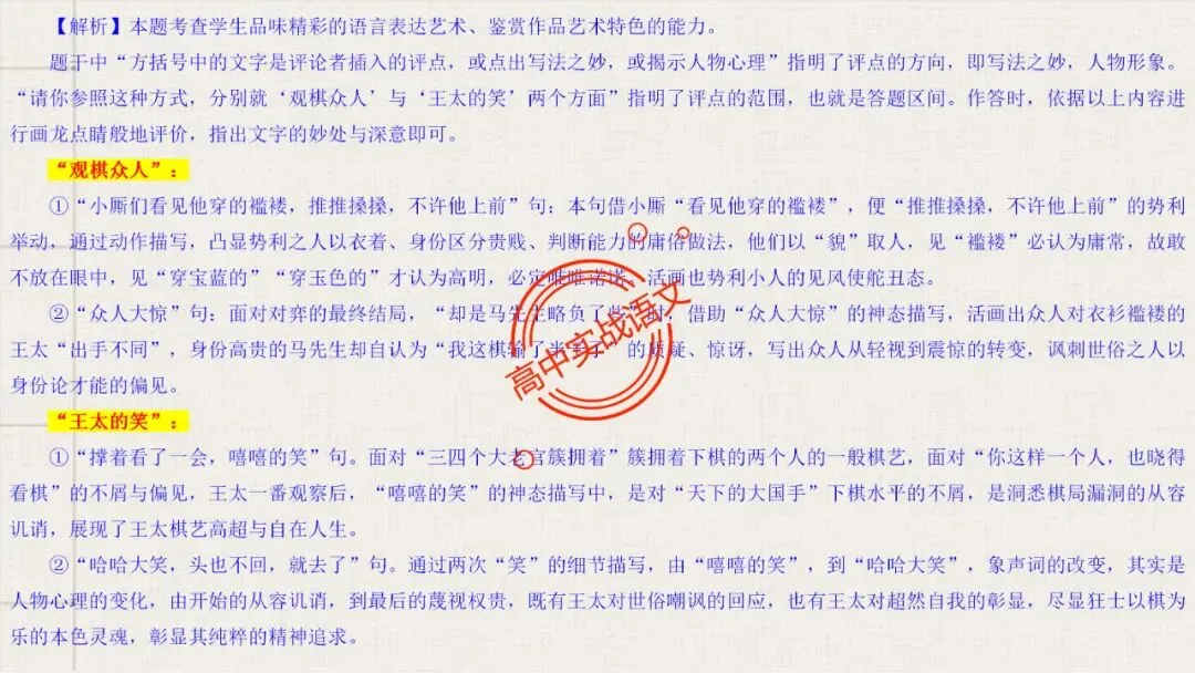 【5册教材+4年真题】讲透高中语文【小说阅读】 第99张