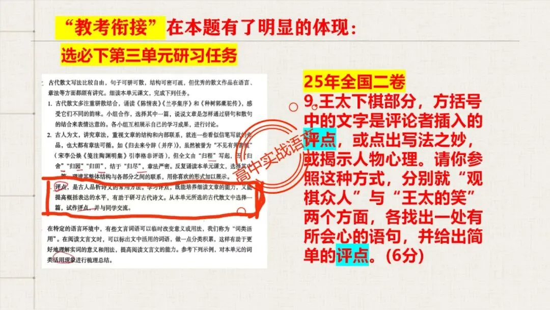 【5册教材+4年真题】讲透高中语文【小说阅读】 第100张