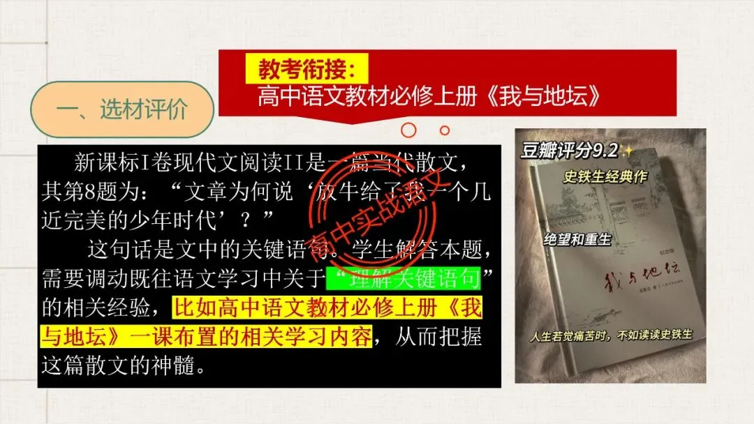 【5册教材+4年真题】讲透高中语文【小说阅读】 第108张