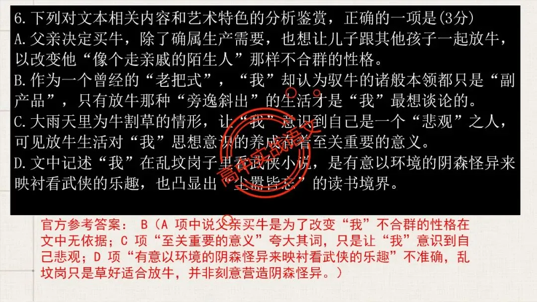 【5册教材+4年真题】讲透高中语文【小说阅读】 第109张