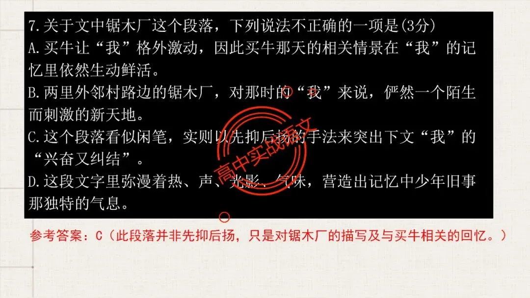 【5册教材+4年真题】讲透高中语文【小说阅读】 第110张