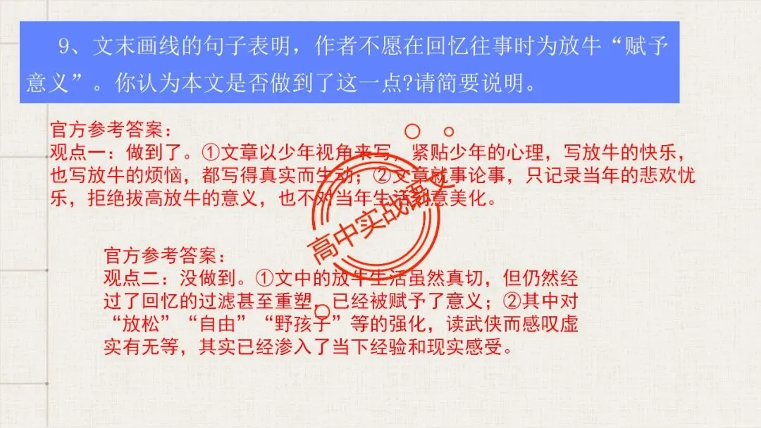 【5册教材+4年真题】讲透高中语文【小说阅读】 第112张