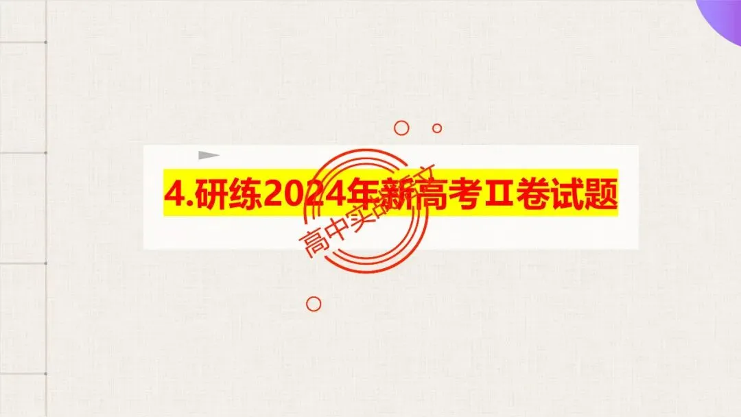 【5册教材+4年真题】讲透高中语文【小说阅读】 第113张