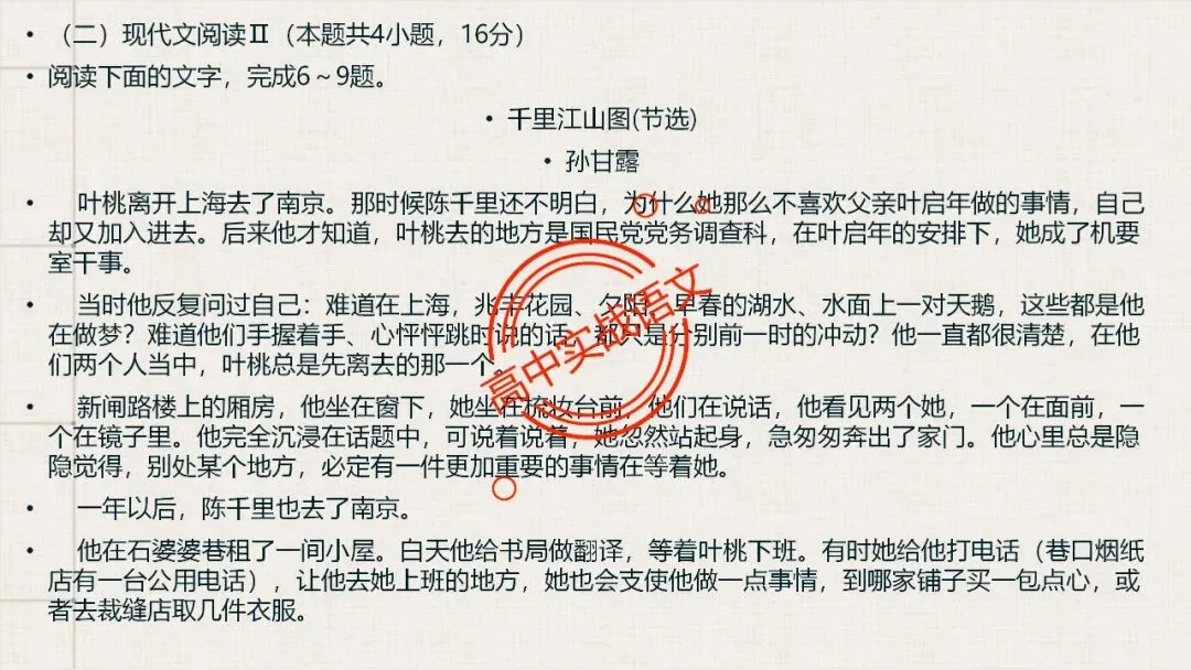 【5册教材+4年真题】讲透高中语文【小说阅读】 第114张