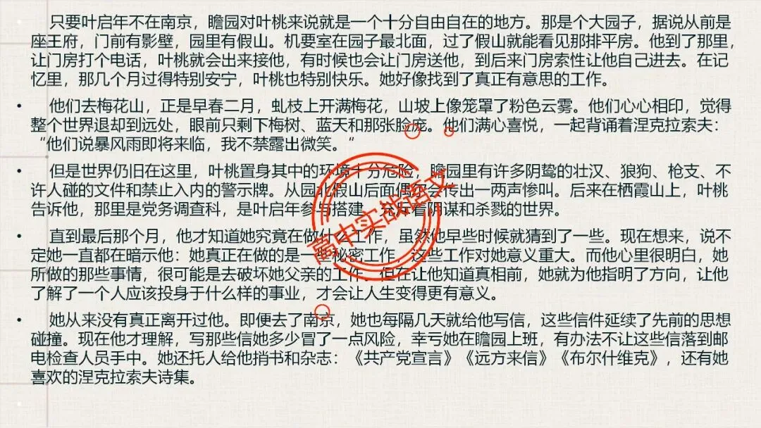 【5册教材+4年真题】讲透高中语文【小说阅读】 第115张