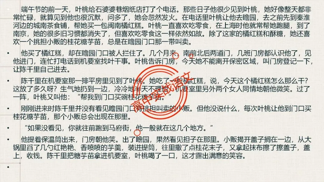 【5册教材+4年真题】讲透高中语文【小说阅读】 第116张