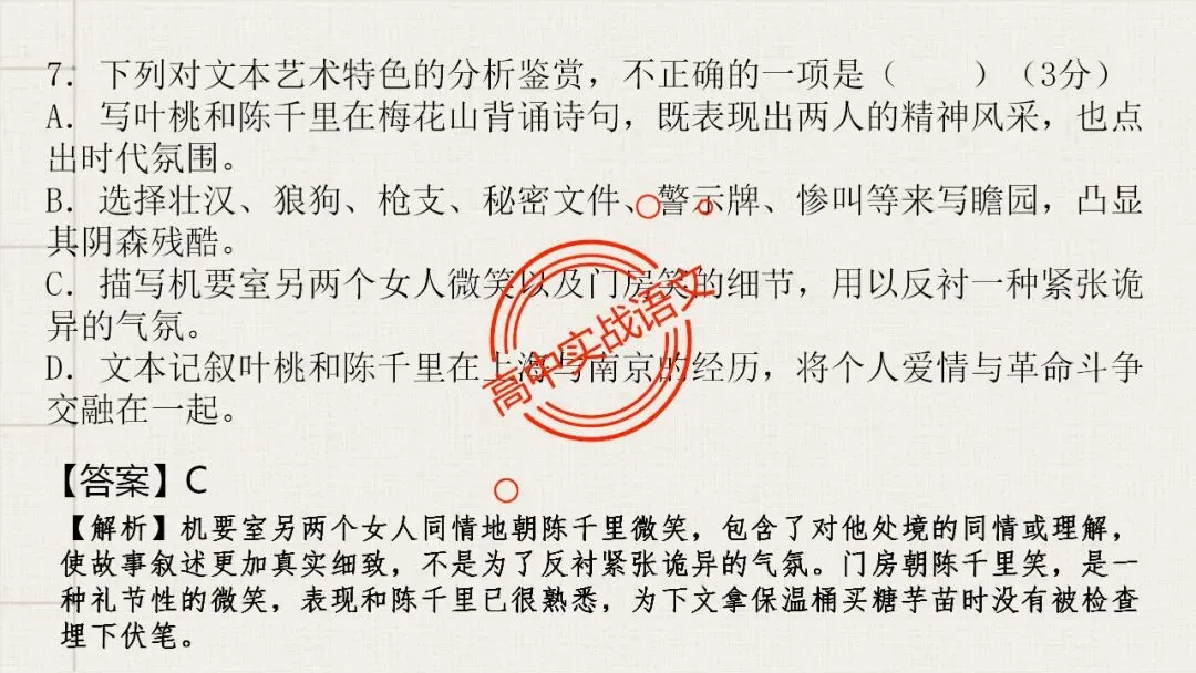 【5册教材+4年真题】讲透高中语文【小说阅读】 第119张