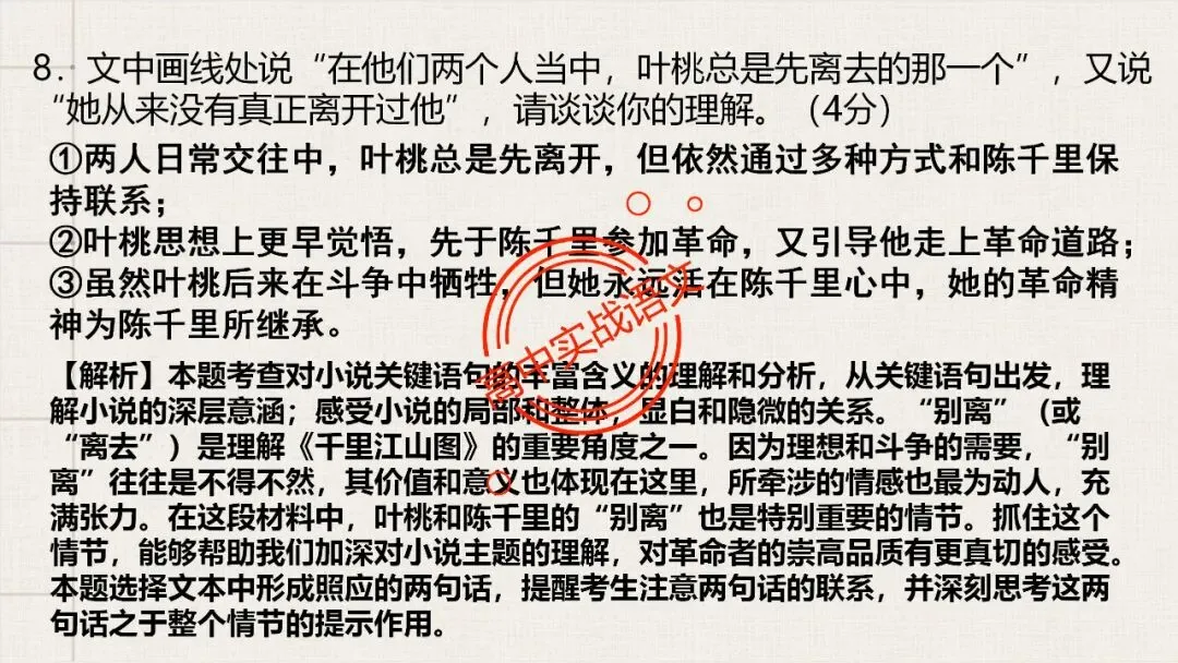 【5册教材+4年真题】讲透高中语文【小说阅读】 第120张