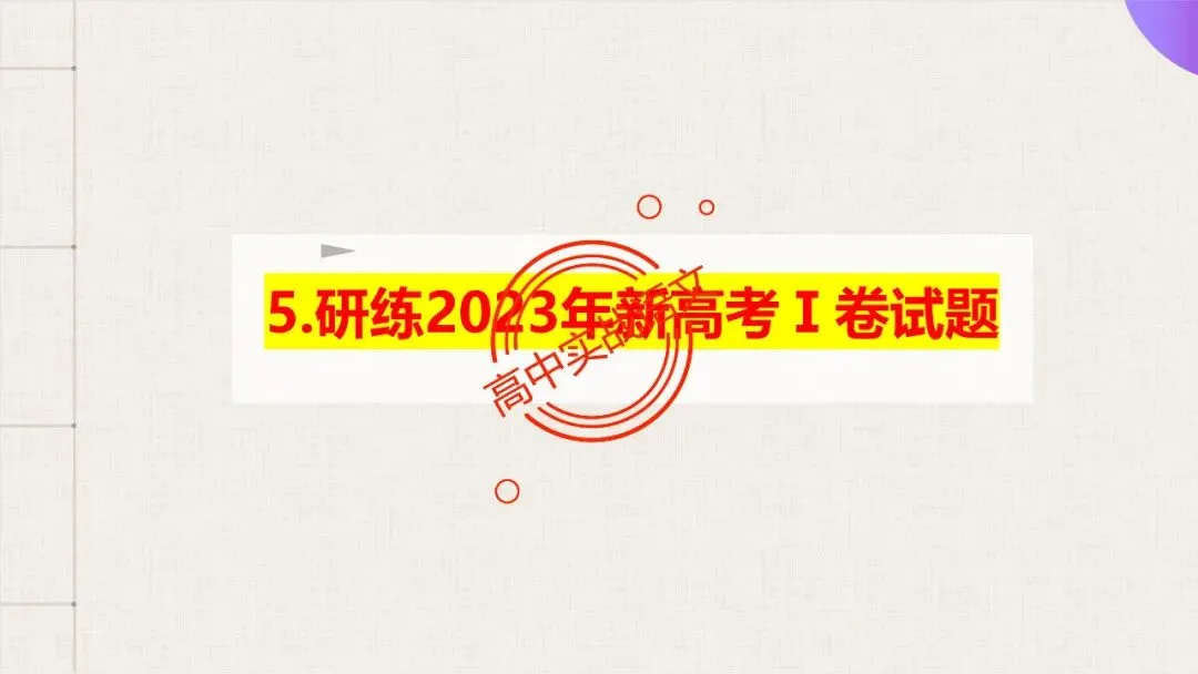 【5册教材+4年真题】讲透高中语文【小说阅读】 第122张