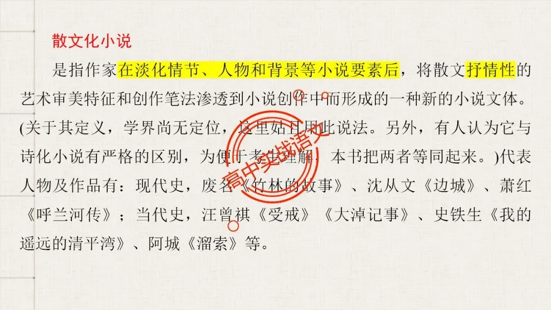 【5册教材+4年真题】讲透高中语文【小说阅读】 第123张