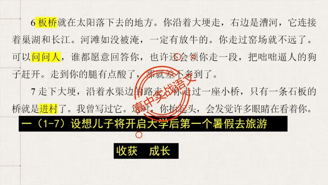 【5册教材+4年真题】讲透高中语文【小说阅读】 第127张