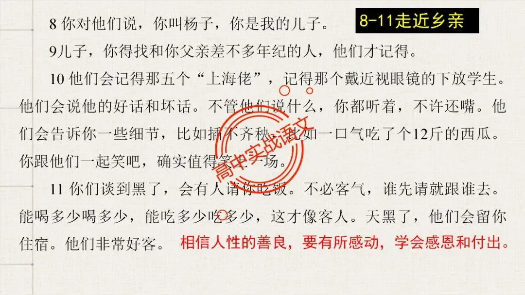 【5册教材+4年真题】讲透高中语文【小说阅读】 第128张