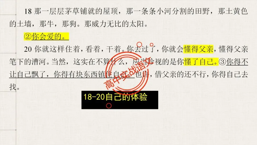 【5册教材+4年真题】讲透高中语文【小说阅读】 第131张
