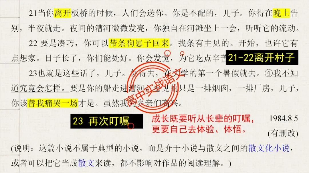 【5册教材+4年真题】讲透高中语文【小说阅读】 第132张