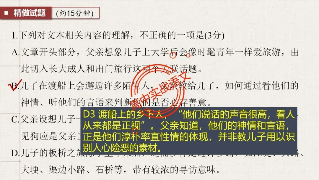 【5册教材+4年真题】讲透高中语文【小说阅读】 第134张