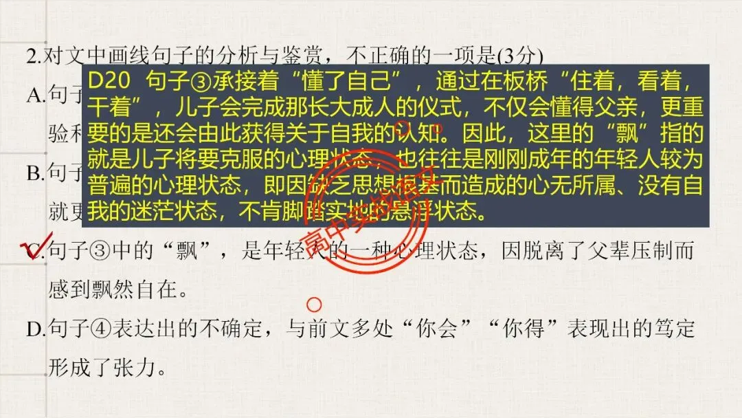 【5册教材+4年真题】讲透高中语文【小说阅读】 第135张