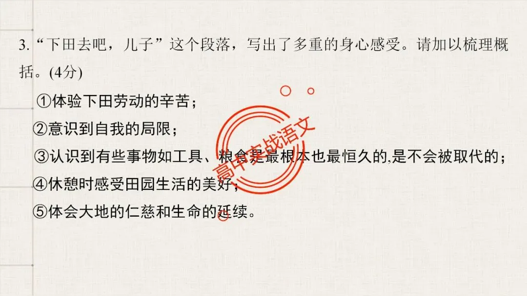 【5册教材+4年真题】讲透高中语文【小说阅读】 第136张