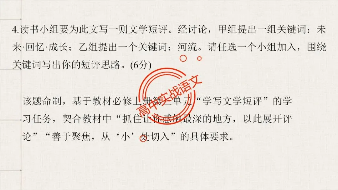 【5册教材+4年真题】讲透高中语文【小说阅读】 第137张