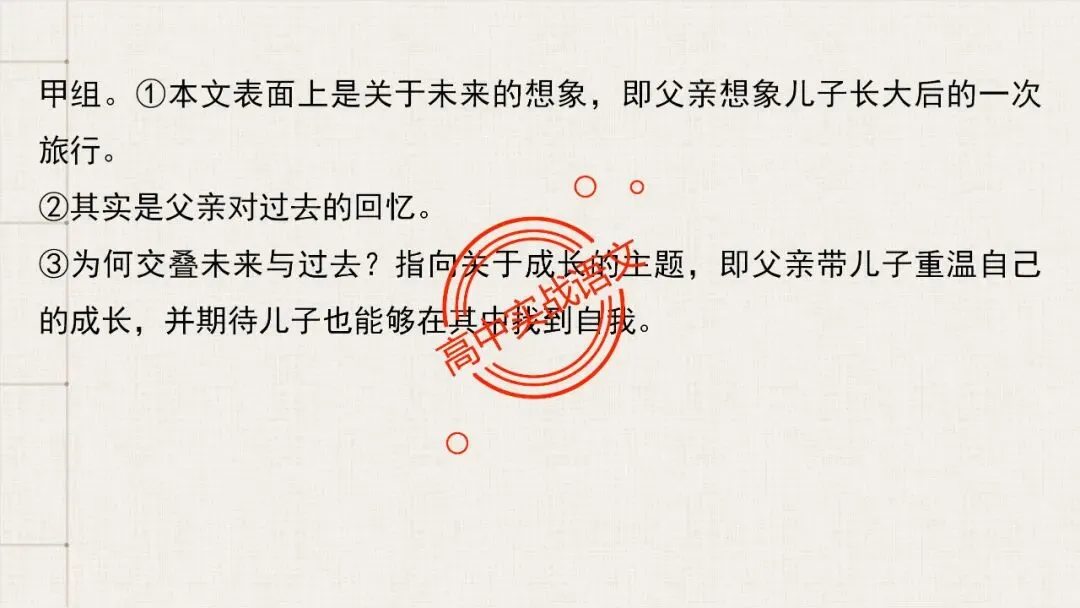 【5册教材+4年真题】讲透高中语文【小说阅读】 第138张