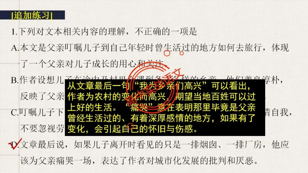 【5册教材+4年真题】讲透高中语文【小说阅读】 第140张