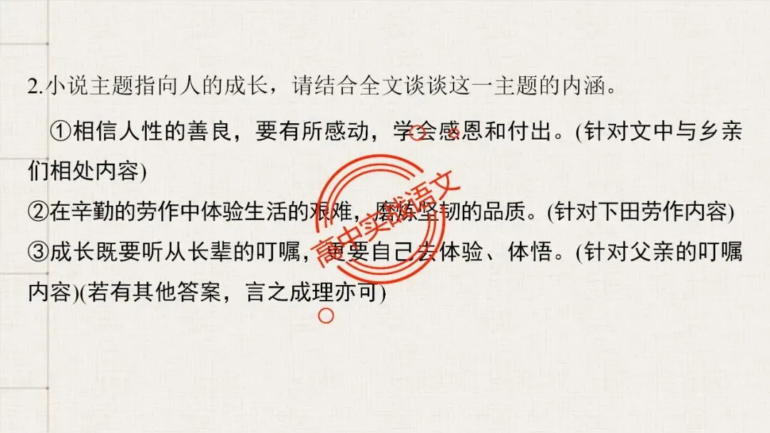 【5册教材+4年真题】讲透高中语文【小说阅读】 第141张
