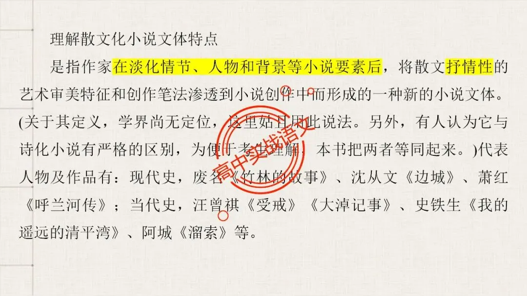 【5册教材+4年真题】讲透高中语文【小说阅读】 第142张