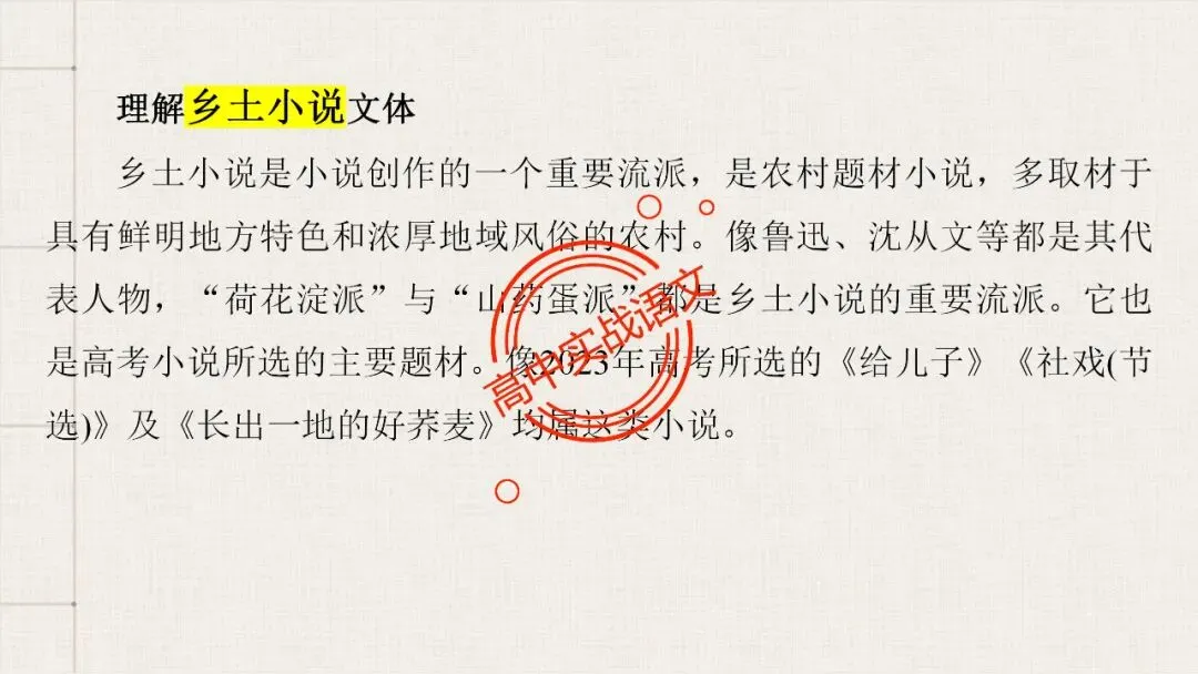 【5册教材+4年真题】讲透高中语文【小说阅读】 第145张