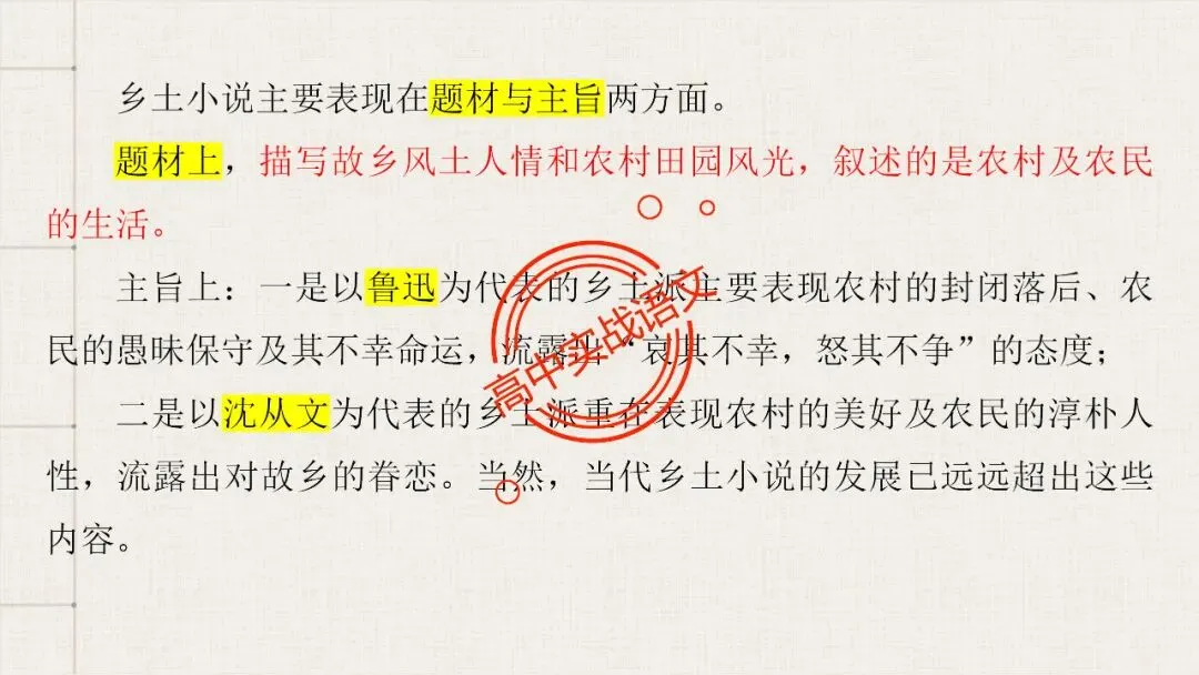 【5册教材+4年真题】讲透高中语文【小说阅读】 第146张