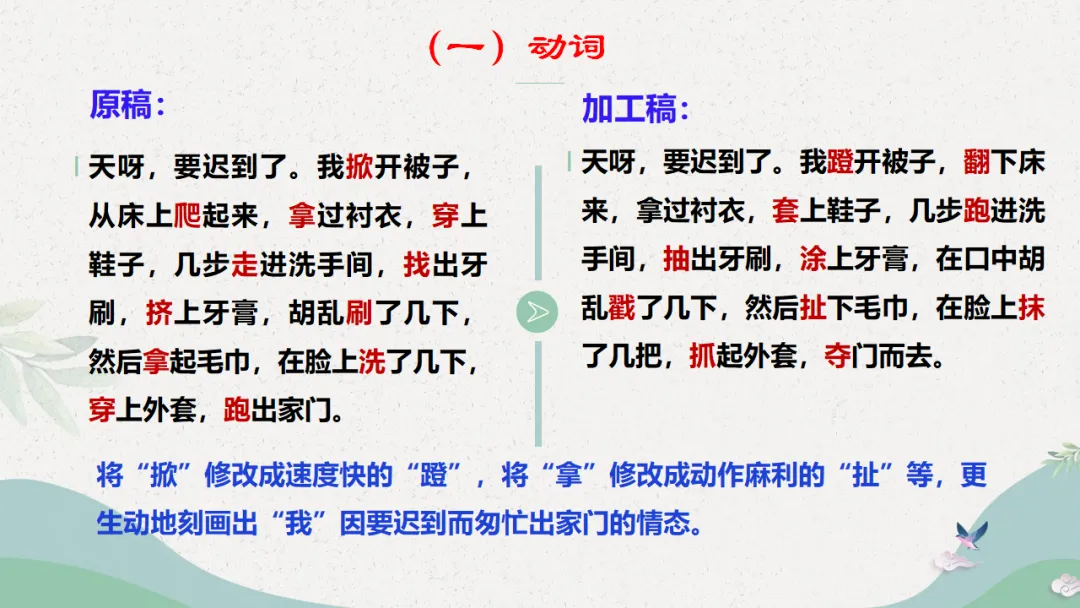 中考作文复习(四)语言 第3张