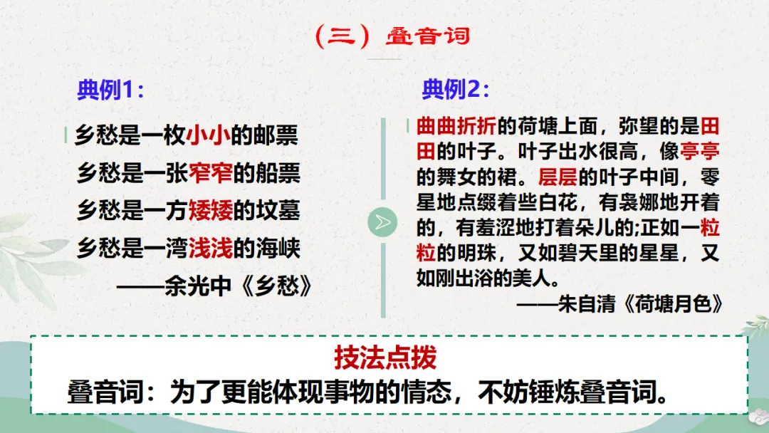 中考作文复习(四)语言 第7张