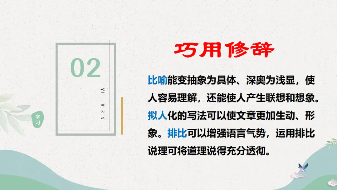 中考作文复习(四)语言 第9张