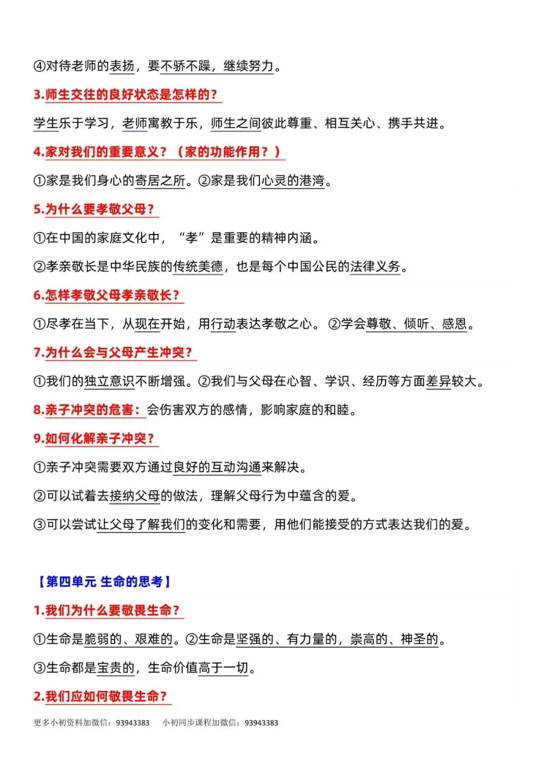 中考道法|2026年中考道法知识清单梳理,附答案解析,完整电子版可打印! 第3张